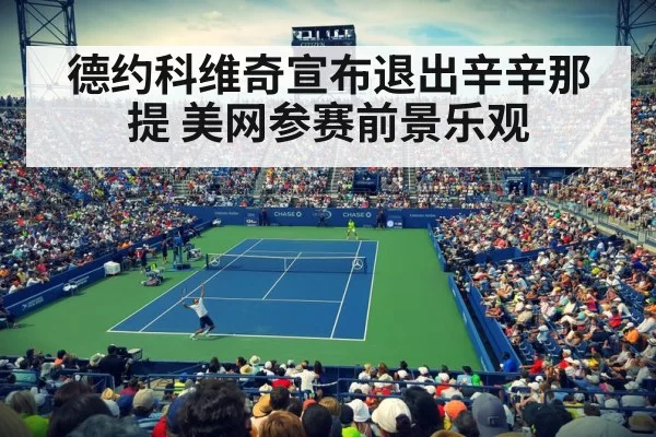 US Open tennis