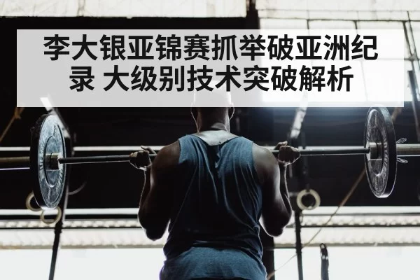 weightlifting athlete
